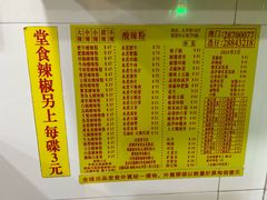 -酸辣粉(氹仔店)