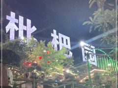 -枇杷园食为鲜火锅(南山店)