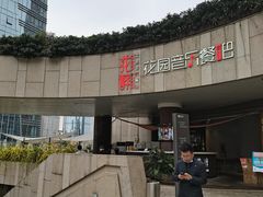 -听香·678茶铺(猛追湾店)