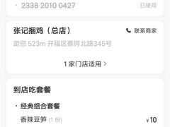 -张记捆鸡(总店)