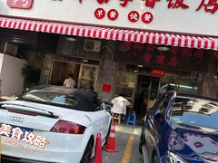 门面-隆都四季香饭店(碧海路店)
