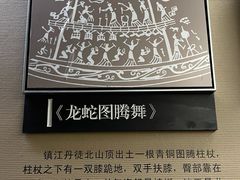 -鸿山遗址博物馆