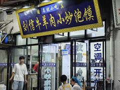 -刘信牛羊肉泡馍小炒(回民街店)