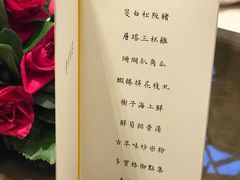 菜单-故宫晶华