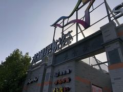 -龙湖星悦荟(颐和店)