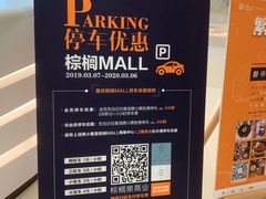 -棕榈MALL