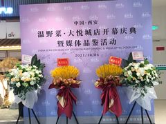 -温野菜涮涮锅(曲江大悦城店)