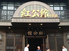 -民国红公馆·秦淮八艳(夫子庙店)
