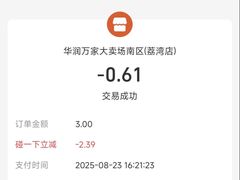 -华润万家(荔湾店)