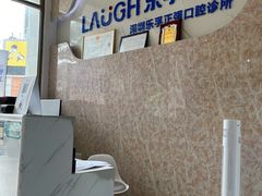 -深圳乐孚正强口腔诊所(宝体店)