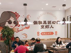 -巴蜀王婆大虾(南锣鼓巷店)