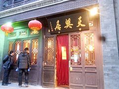 门面-天兴居(鲜鱼口街店)