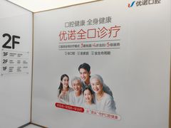 -优诺口腔(华东总院)