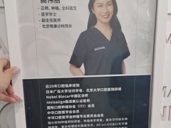 -马泷齿科·皓康门诊(尚都SOHO店)