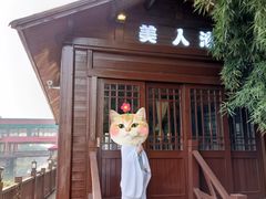 -杭州第一世界大酒店·云曼温泉