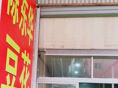 -东华豆花(漳州店)