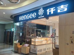 -仟吉(星汇维港店)