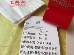 -王興記(中山路店)