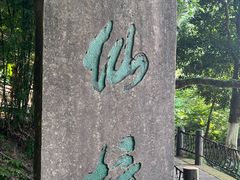 -常德桃花源景区