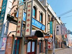 -清风小镇闯关东影视基地