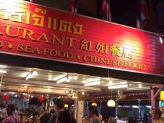 iphone_upload_pic-J Daeng Seafood