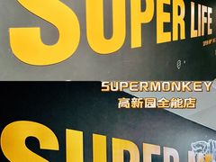 -超级猩猩健身·团课(高新园大冲商务中心二店)