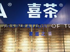 -喜茶(上海正大广场店)