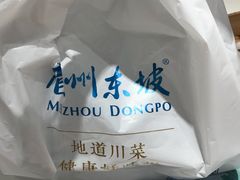 -眉州东坡(团结湖店)