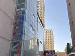 -伊和园清真餐饮