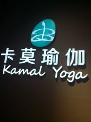 -卡莫瑜伽·普拉提