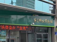 -宁夏邮政博物馆