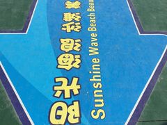 -奥帕拉拉水公园