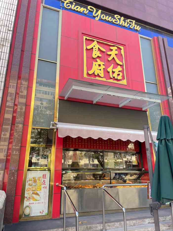 天佑食府-"据说不错 呦 有机会时可以试下 比较方便."-大众点评移动版