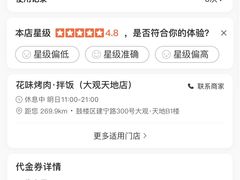 -花味·自助烤肉(大观天地店)
