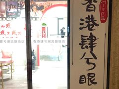 -肆兮眼镜·蔡司·徕卡战略合作店(大坪店)