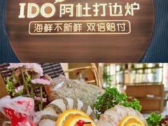 -阿杜打边炉(五江天街店)