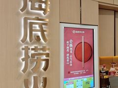 -海底捞火锅(世豪广场店)