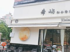-希屿·Xislands融合餐厅