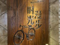 -秦府酒店(北京鼓楼店)