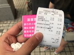 账单-百花传统甜品店(原址店)