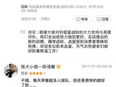 -刘祖富卤粉(洪湖总店)