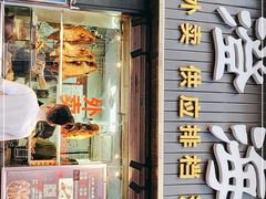 门面-乌文新澄海卤鹅店