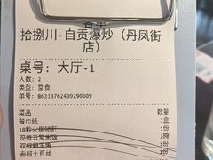 -拾捌川·自贡爆炒(新街口店)