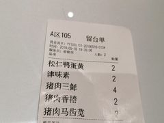 账单-百饺园酒楼(平山道店)