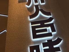 -川人百味(亿合城店)