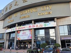 -燕莎友谊商城(亮马桥店)
