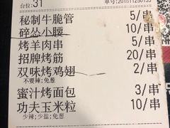 账单-碎怂烤肉(钟楼柳巷店)