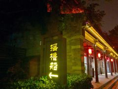 -台儿庄古城