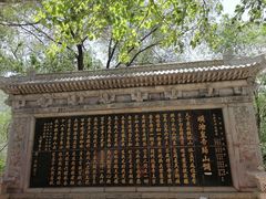 -五台山风景名胜区