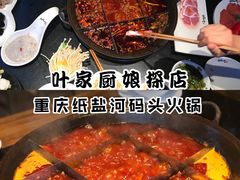 -纸盐河码头火锅(十八梯店)